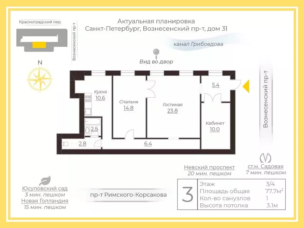 2-к кв. Санкт-Петербург Вознесенский просп., 31 (77.7 м) - Фото 2