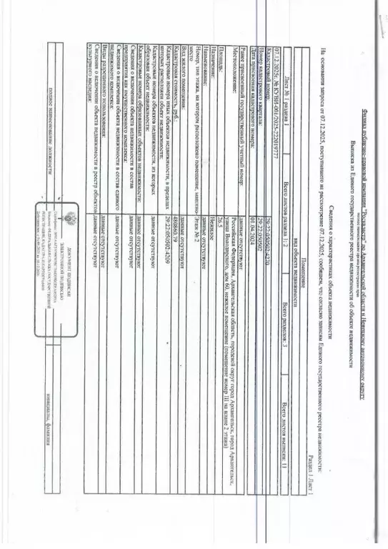Помещение свободного назначения в Архангельская область, Архангельск ... - Фото 1