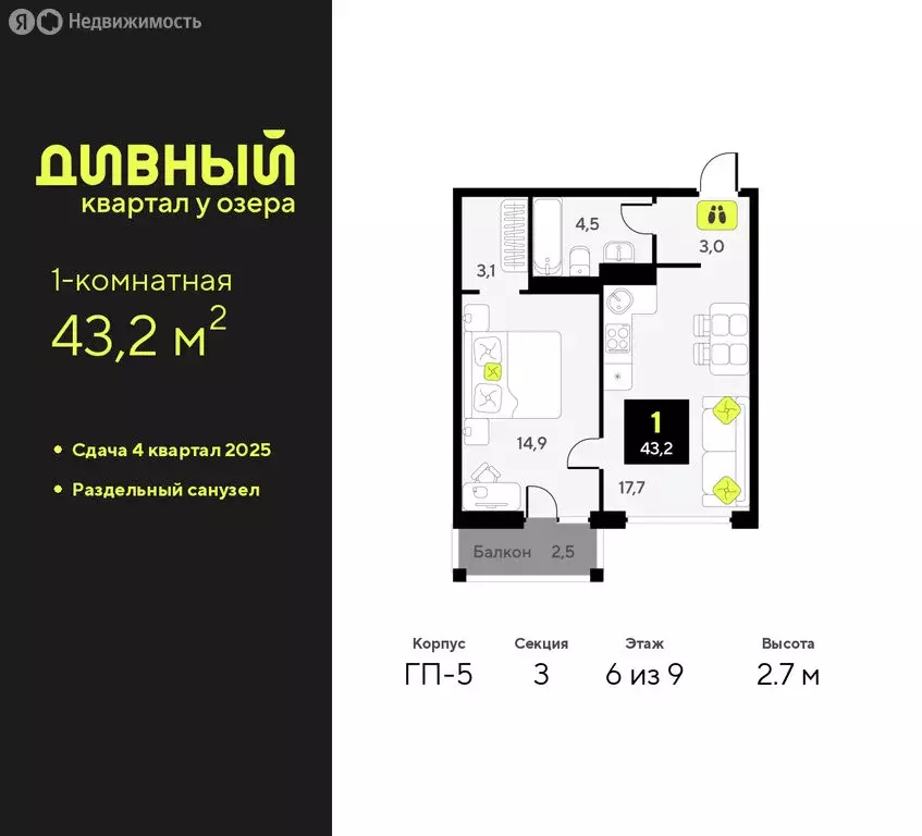 1-комнатная квартира: Тюмень, улица Разведчика Кузнецова, 9 (43.2 м) - Фото 1