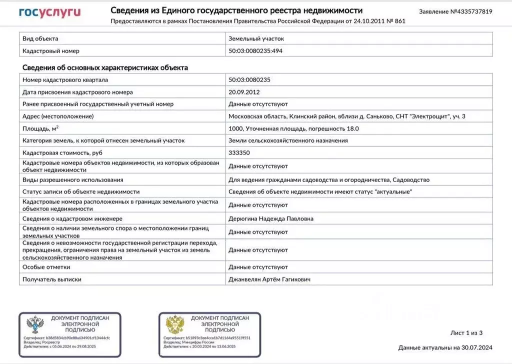 Участок в Московская область, Клин городской округ, Электрощит СНТ  ... - Фото 0