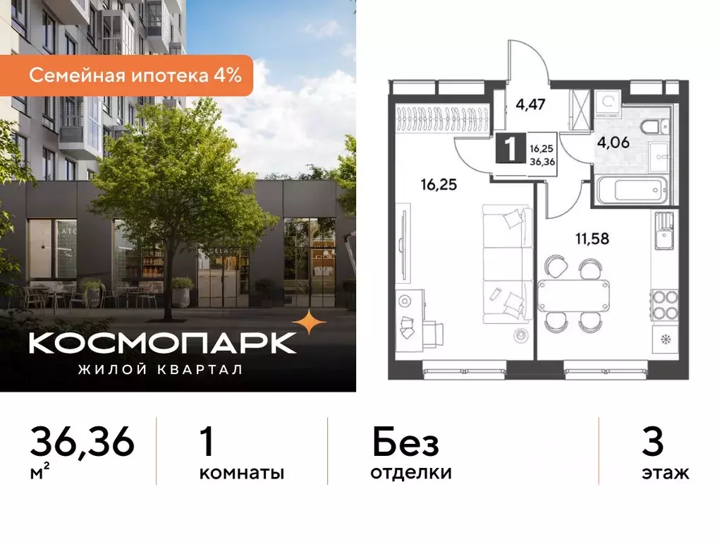 1-к кв. Калужская область, Калуга Космопарк жилой комплекс (36.36 м) - Фото 0