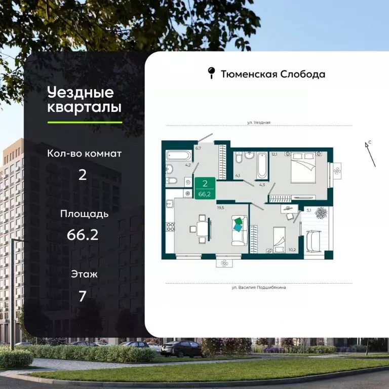 2-к кв. Тюменская область, Тюмень ул. Андрея Бушуева, 1 (66.2 м) - Фото 1