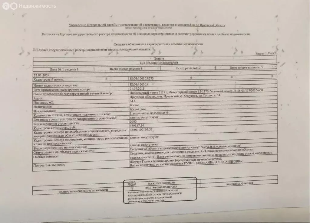 Дом в село Хомутово, улица Гоголя, 14 (34.8 м) - Фото 1