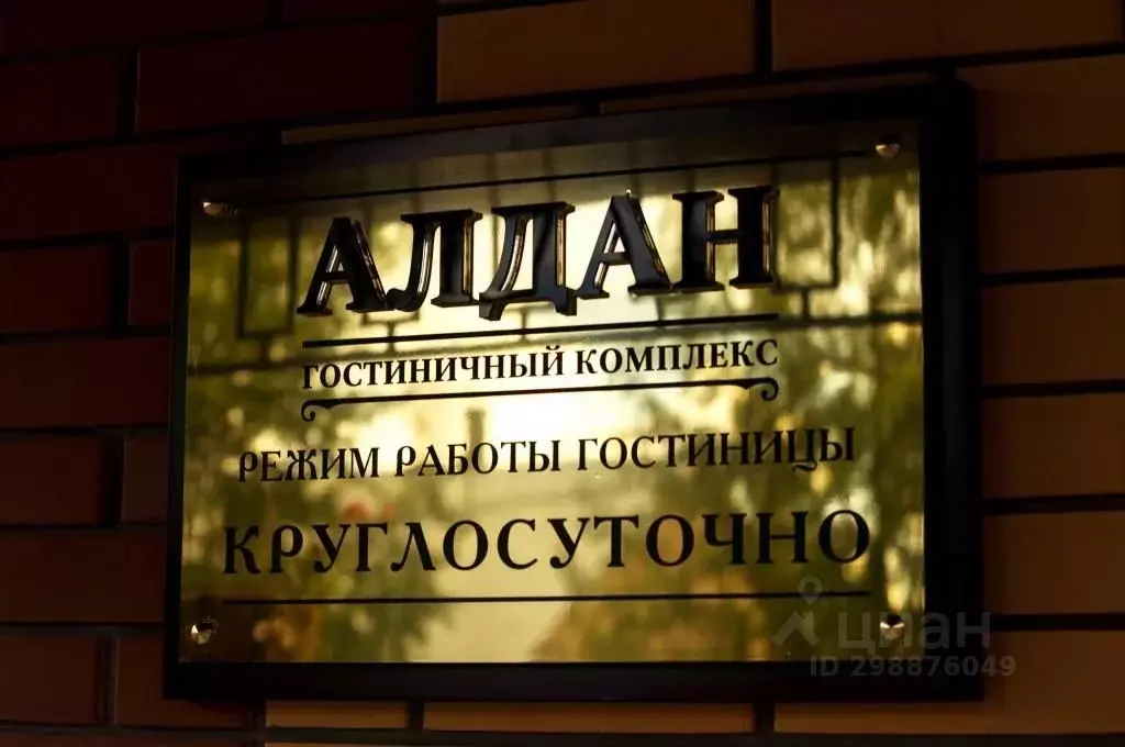 Комната Саха (Якутия), Алдан ул. Ленина, 19 (10.0 м) - Фото 2