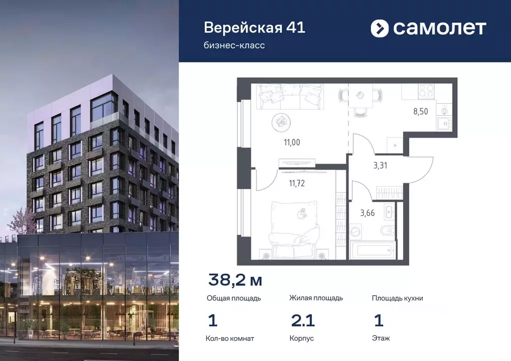 1-к кв. Москва Верейская 41 жилой комплекс, 2.1 (38.19 м) - Фото 0