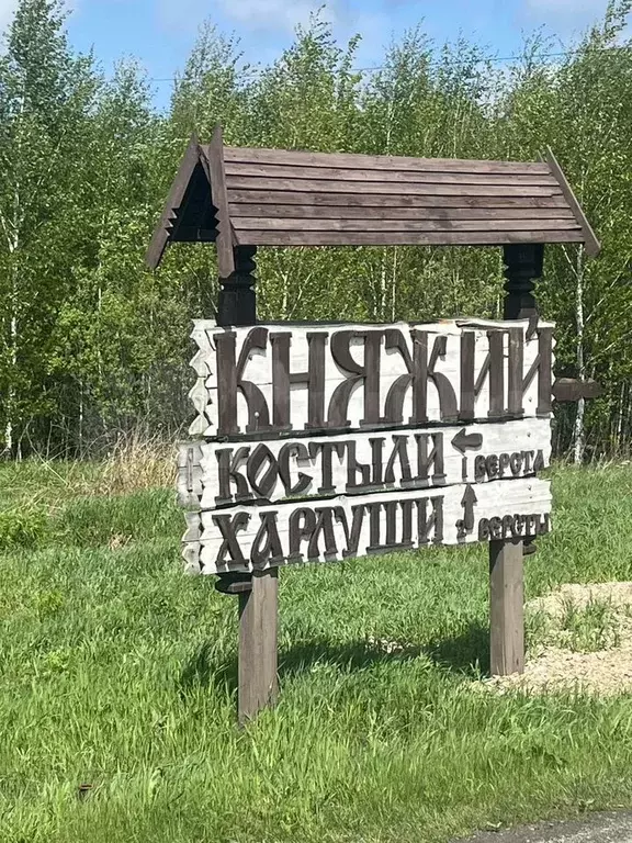 Участок 8,1 сот. (ИЖС) - Фото 0