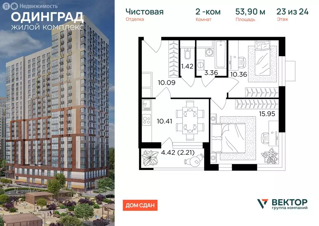 2-комнатная квартира: Одинцово, микрорайон Клубничное Поле, 10 (53.9 ... - Фото 1