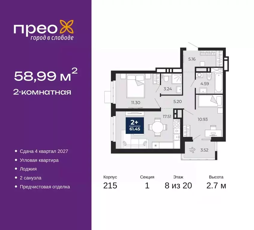 2-к кв. Тюменская область, Тюмень Тюменская Слобода мкр, Прео жилой ... - Фото 1