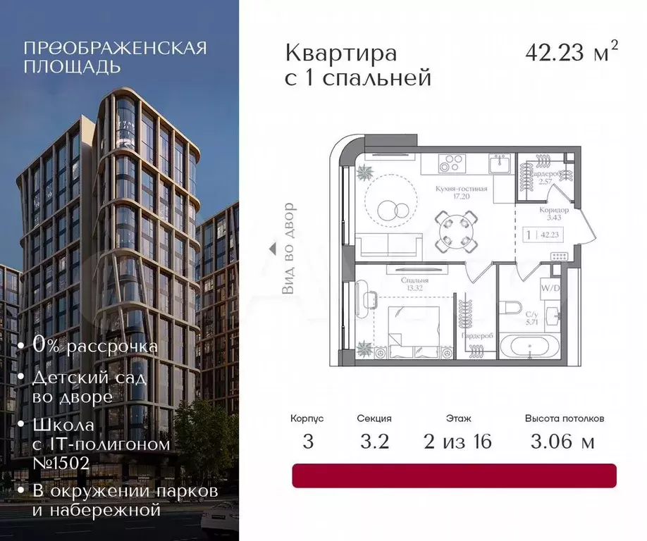 1-к. квартира, 42,2 м, 8/16 эт. - Фото 0