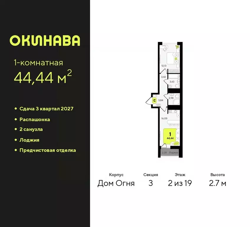 1-к кв. Тюменская область, Тюмень Окинава жилой комплекс (44.44 м) - Фото 0