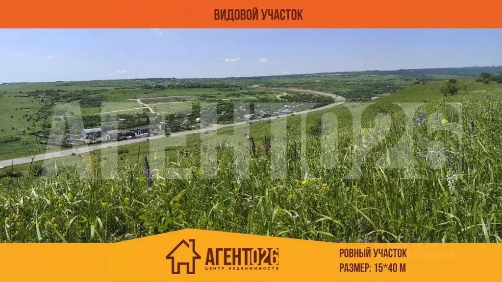 Участок в Ставропольский край, Ставрополь Лилия ДНТ,  (6.0 сот.) - Фото 0