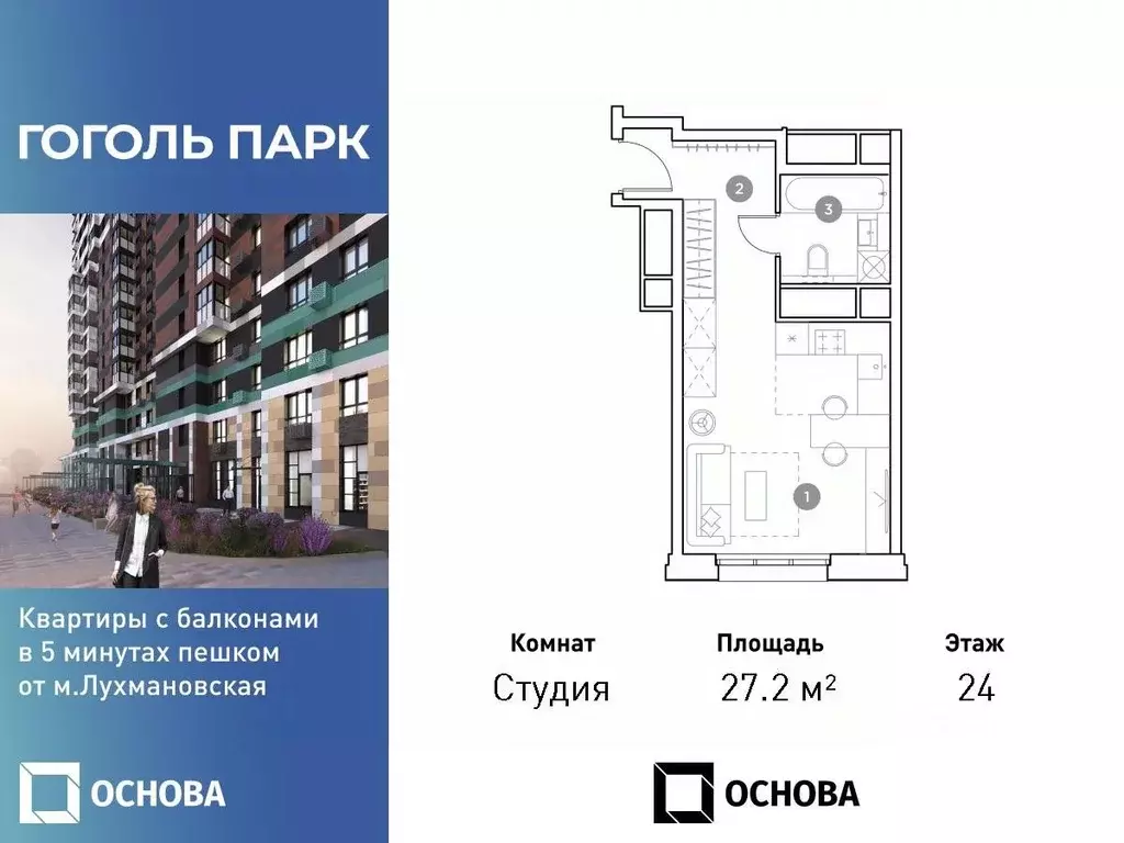 Студия Московская область, Люберцы Гоголь Парк жилой комплекс (27.2 м) - Фото 0