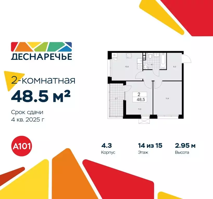 2-комнатная квартира: Москва, район Троицк, квартал № 23 (48.5 м) - Фото 0