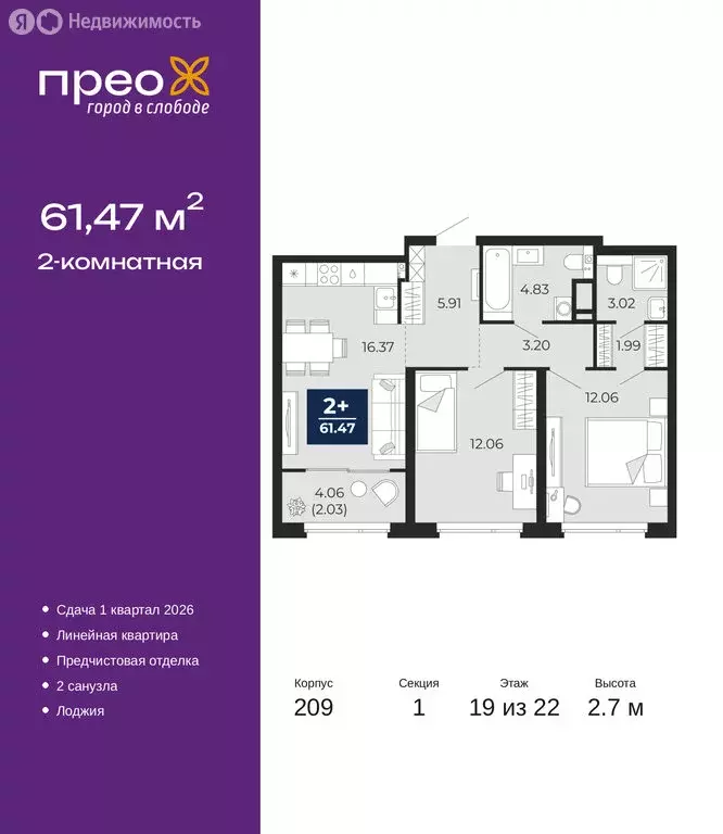 2-комнатная квартира: Тюмень, Арктическая улица, 10 (61.47 м) - Фото 1