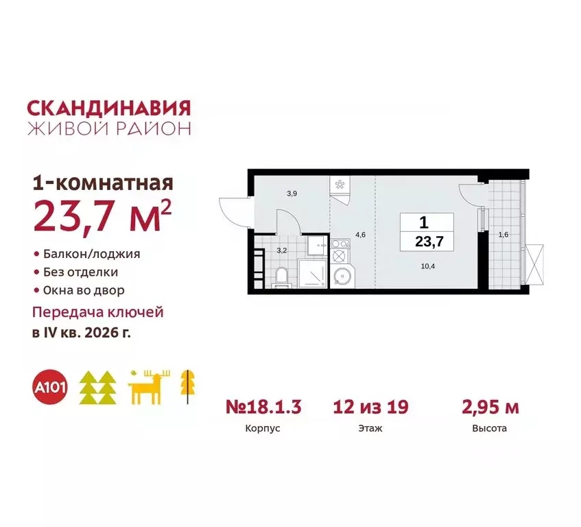 1-к кв. Москва Сосенское поселение, № 166 кв-л,  (23.7 м) - Фото 0