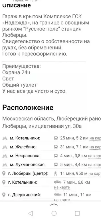 Гараж в Московская область, Люберцы Инициативная ул., 30А (14 м) - Фото 2