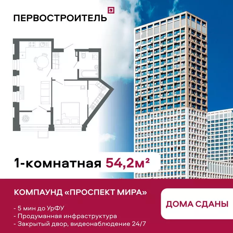 1-комнатная квартира: Екатеринбург, улица Мира, 47/6 (54.2 м) - Фото 1