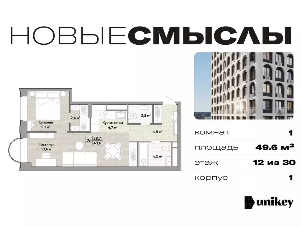 1-к кв. Москва № 174 кв-л, Новые Смыслы жилой комплекс (49.6 м) - Фото 0