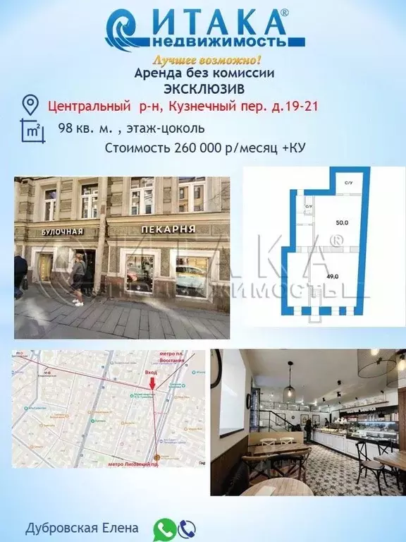 Торговая площадь в Санкт-Петербург Кузнечный пер., 19-21 (98 м) - Фото 1