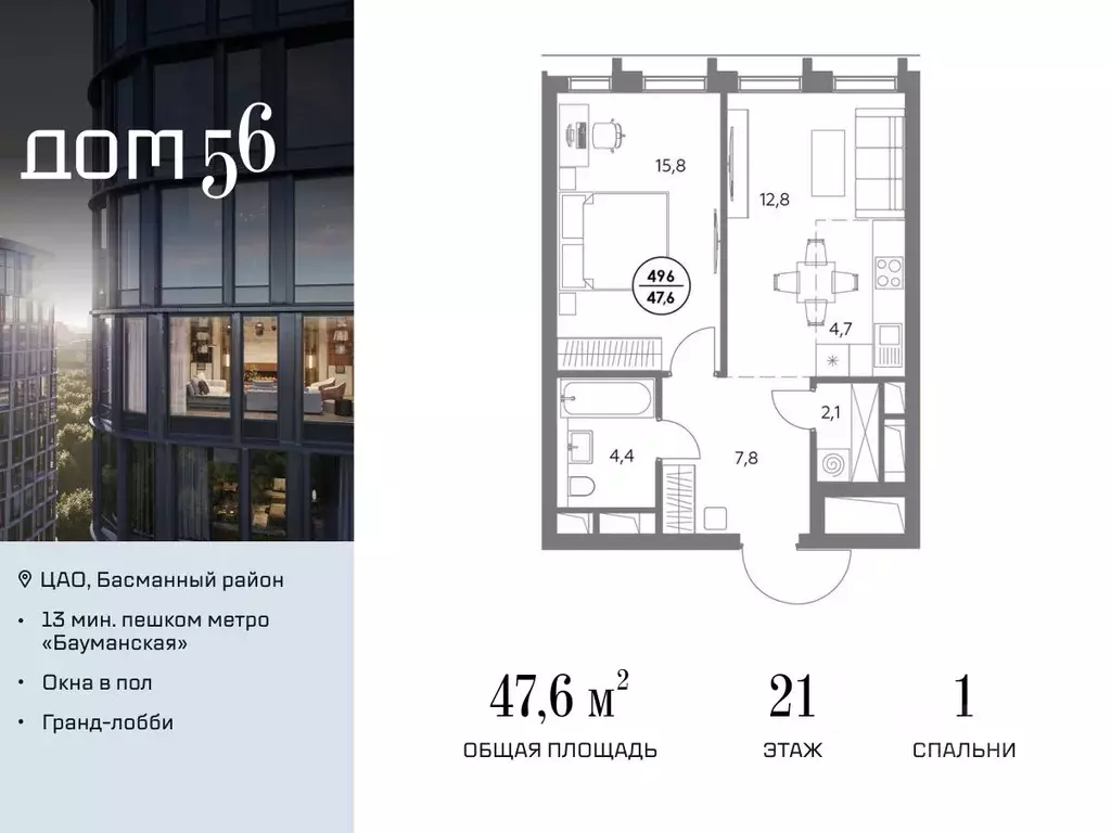 1-к кв. Москва ул. Фридриха Энгельса, 60 (47.6 м) - Фото 0