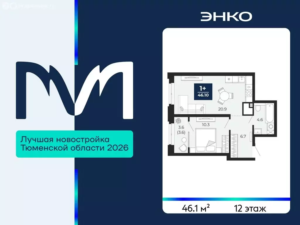 1-комнатная квартира: Тюмень, проезд Капитана Куликова, 7 (46.1 м) - Фото 1