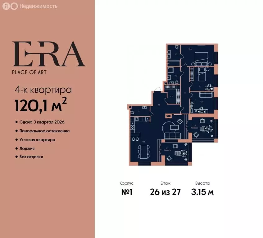 4-комнатная квартира: жилой комплекс Эра, 2 (120.1 м) - Фото 0