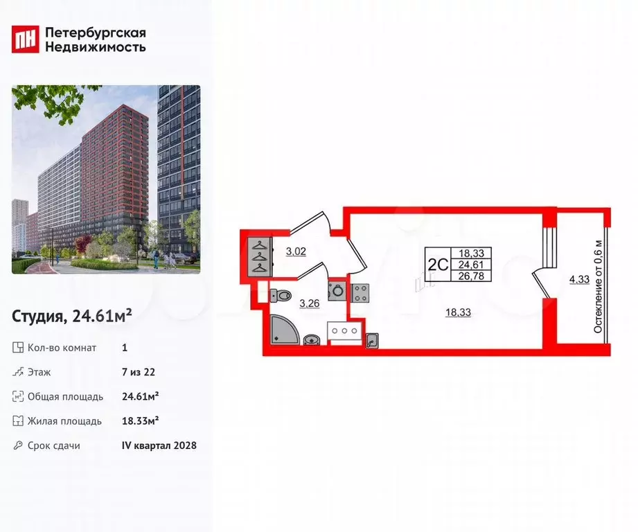 Квартира-студия, 24,6 м, 7/22 эт. - Фото 0