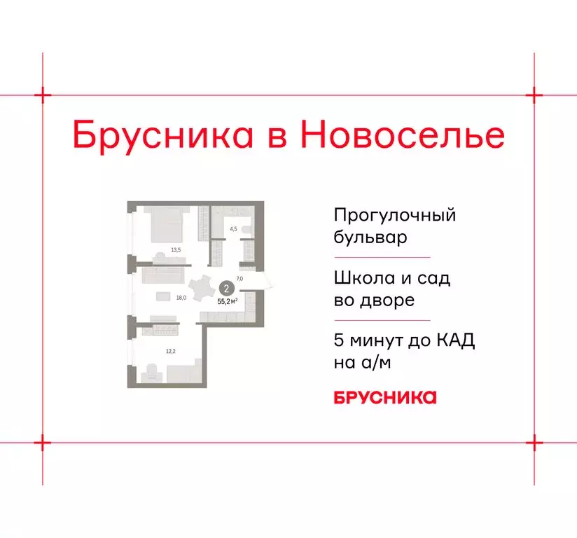 2-комнатная квартира: городской посёлок Новоселье, ЖК Брусника (55.23 ... - Фото 1
