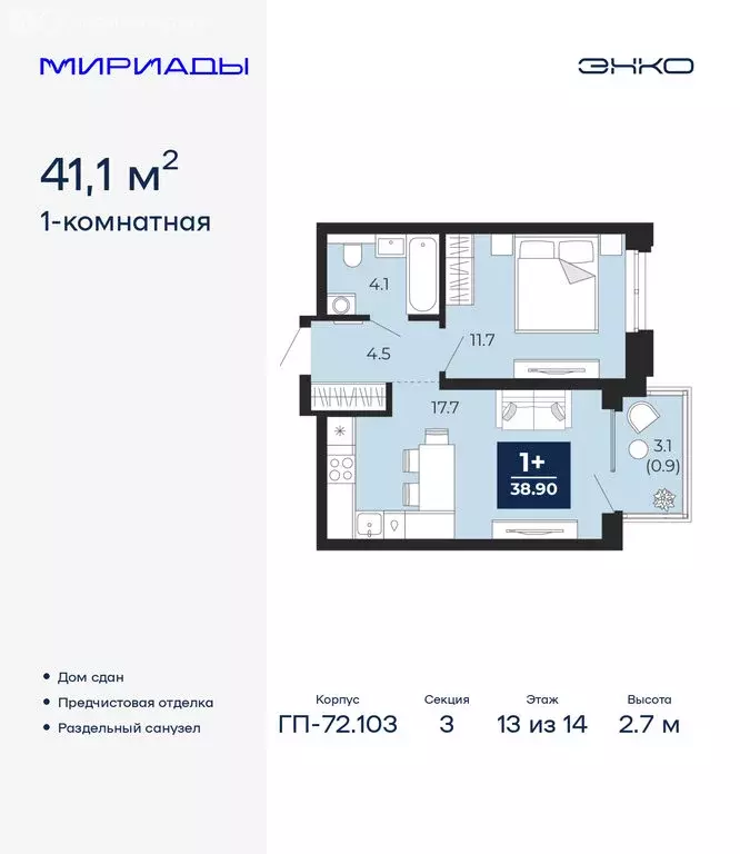 1-комнатная квартира: Тюмень, проезд Капитана Куликова, 7 (41.1 м) - Фото 1