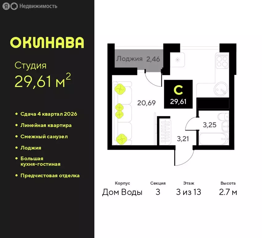 Квартира-студия: Тюмень, улица Пожарных и Спасателей, 8 (29.61 м) - Фото 1