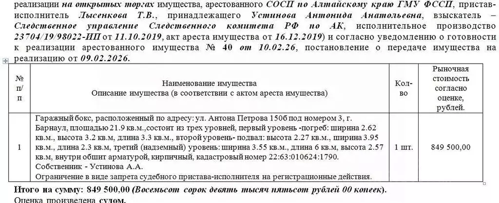 Гараж в Алтайский край, Барнаул ул. Антона Петрова, 150Б (22 м) - Фото 1