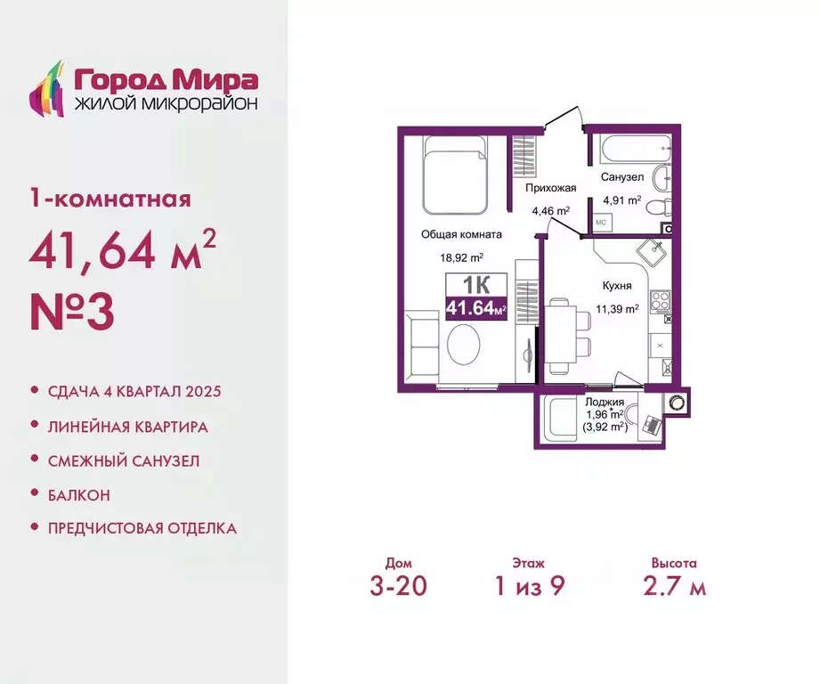 1-к кв. Крым, Симферополь Город Мира жилой комплекс (41.64 м) - Фото 0