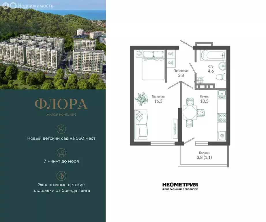 1-комнатная квартира: Сочи, улица Искры, 66/9к6 (36.6 м) - Фото 1