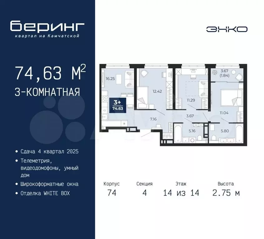 3-к. квартира, 74,6 м, 14/21 эт. - Фото 0