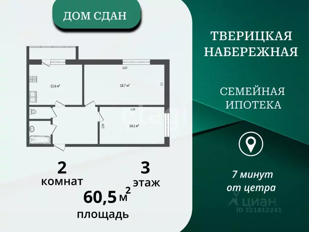 2-к кв. Ярославская область, Ярославль Тверицкая наб., 58Ак2 (60.5 м) - Фото 0