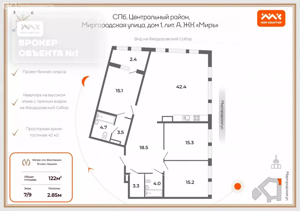 3-комнатная квартира: Санкт-Петербург, Миргородская улица (122 м) - Фото 0
