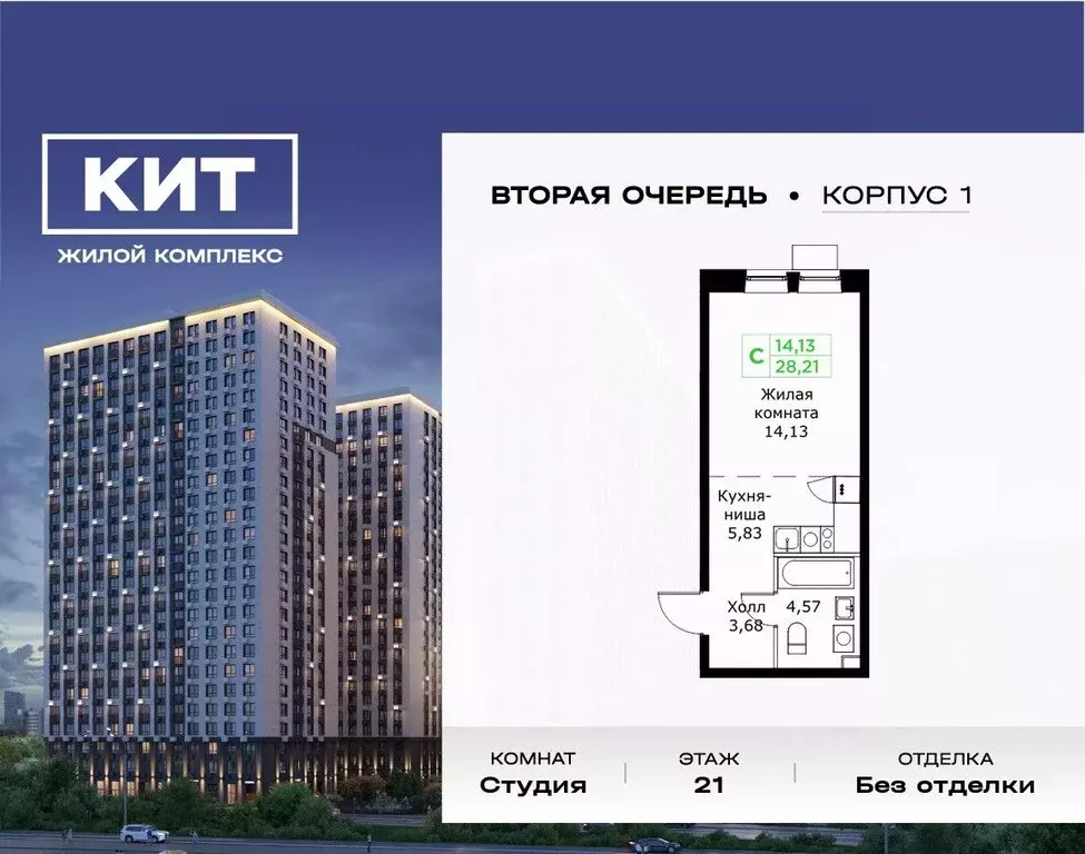 Студия Московская область, Мытищи Имени Г.Т. Шитикова мкр, Кит 2 жилой ... - Фото 1