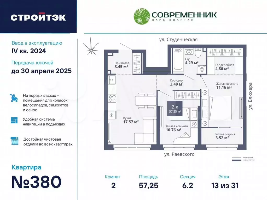 2-к. квартира, 57,3м, 13/33эт. - Фото 0