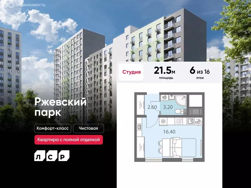 Квартира-студия: посёлок Ковалёво, улица Василия Мациевича, 8к1 (21.5 ... - Фото 1