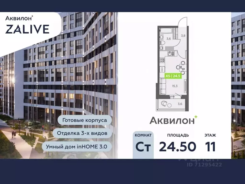 Студия Санкт-Петербург ул. Виктора Конецкого, 5 (24.5 м) - Фото 0