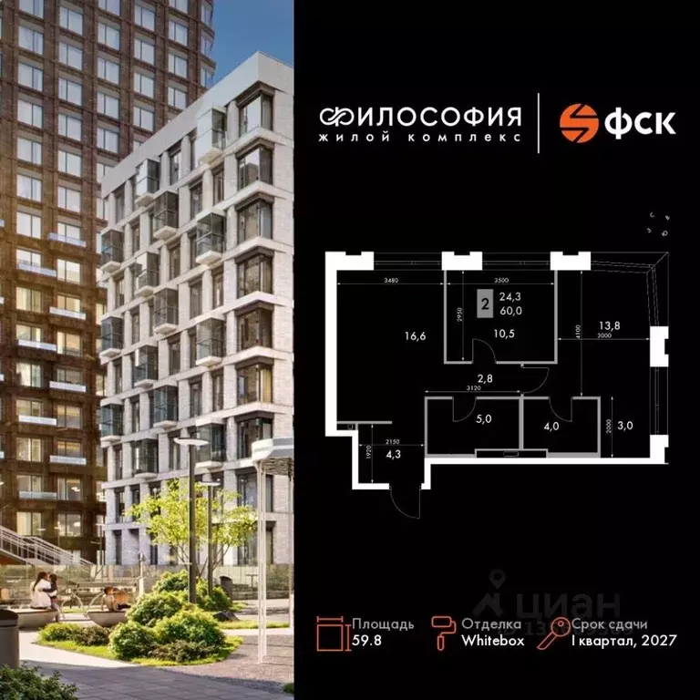 2-к кв. Приморский край, Владивосток Философия жилой комплекс (59.8 м) - Фото 1