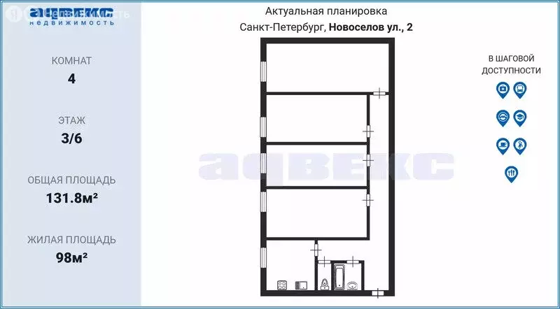 4-комнатная квартира: Санкт-Петербург, улица Новосёлов, 2 (131.8 м) - Фото 1