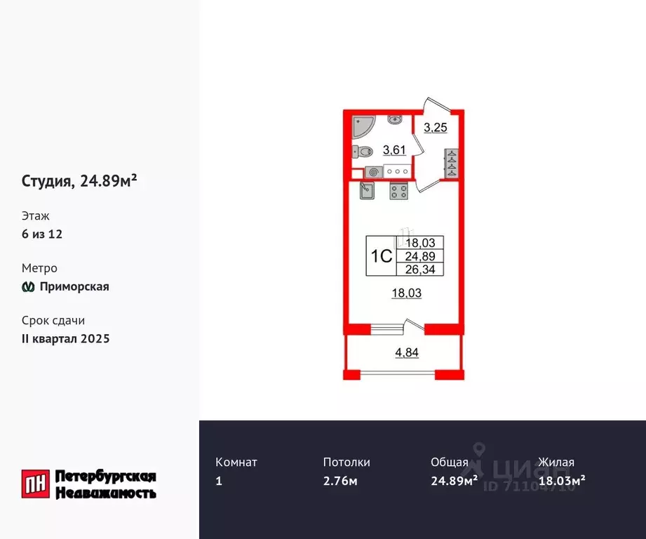 Студия Санкт-Петербург Уральская ул., 23 (24.89 м) - Фото 0