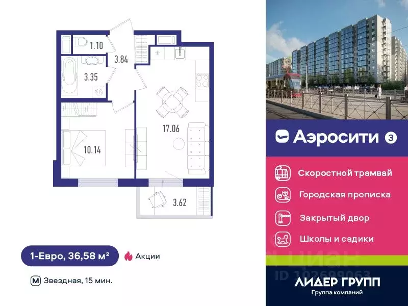 1-к кв. Санкт-Петербург пос. Шушары, Аэросити 3 жилой комплекс (36.58 ... - Фото 0