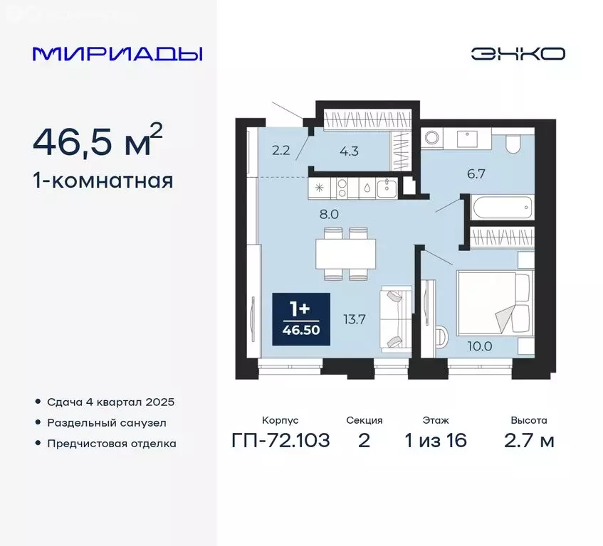 Квартира-студия: Тюмень, ЖК Мириады (46.5 м) - Фото 0