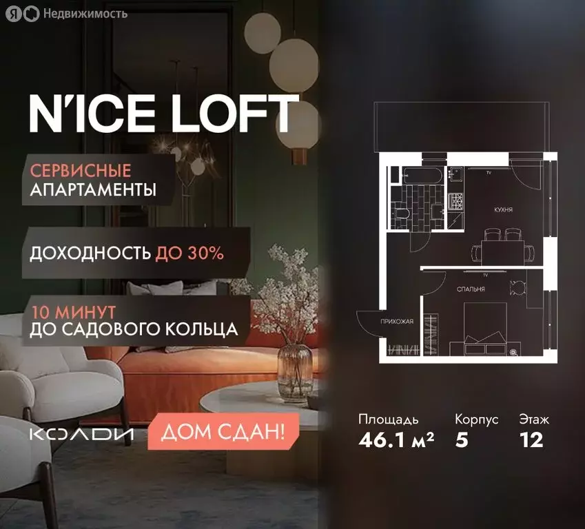 1-комнатная квартира: Москва, Автомобильный проезд, 4 (46.1 м) - Фото 1