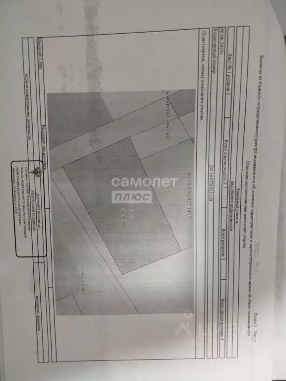 Участок в Московская область, Богородский городской округ, Полтево-2 ... - Фото 2