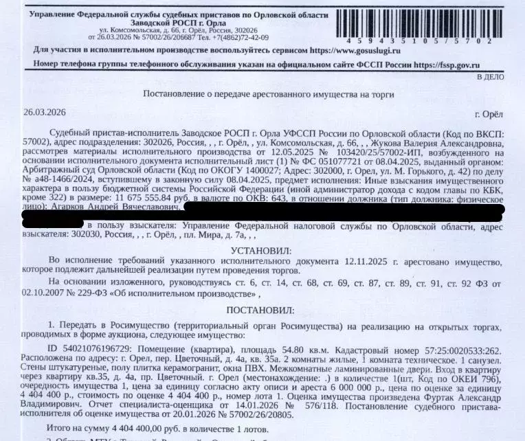 Помещение свободного назначения в Орловская область, Орел Цветочный ... - Фото 1