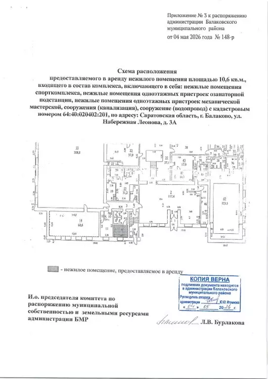 Помещение свободного назначения в Саратовская область, Балаково ул. ... - Фото 2