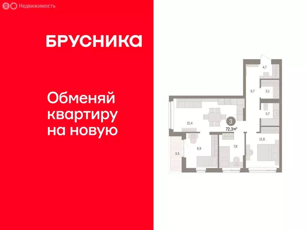 3-комнатная квартира: Челябинская область, Сосновский муниципальный ... - Фото 1